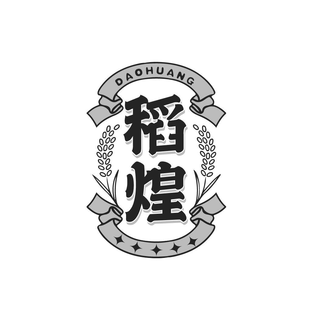 稻煌
DAOHUANG