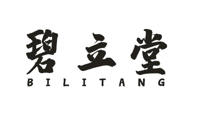 碧立堂