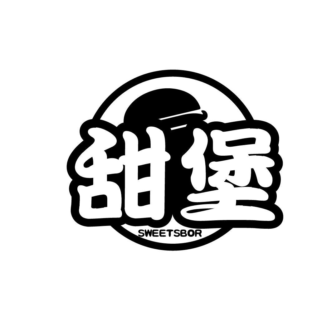 甜堡
SWEETSBOR