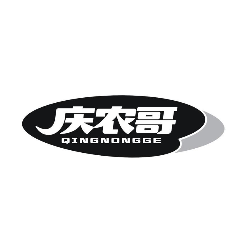 庆农哥