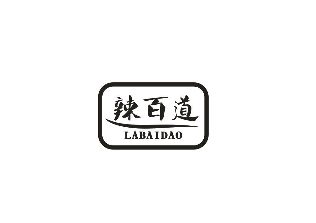 辣百道