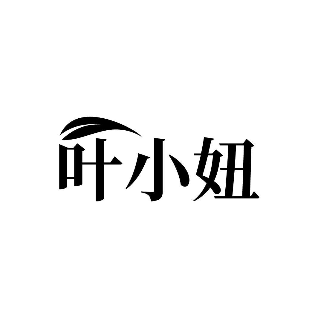 叶小妞
