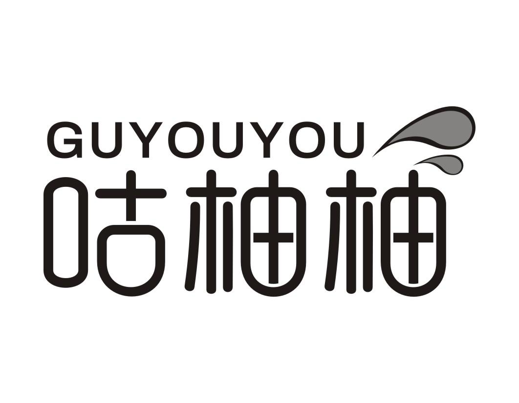 咕柚柚GUYOUYOU