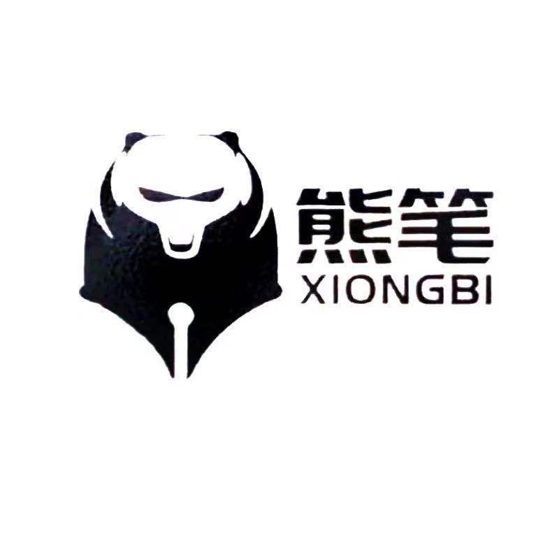 熊笔