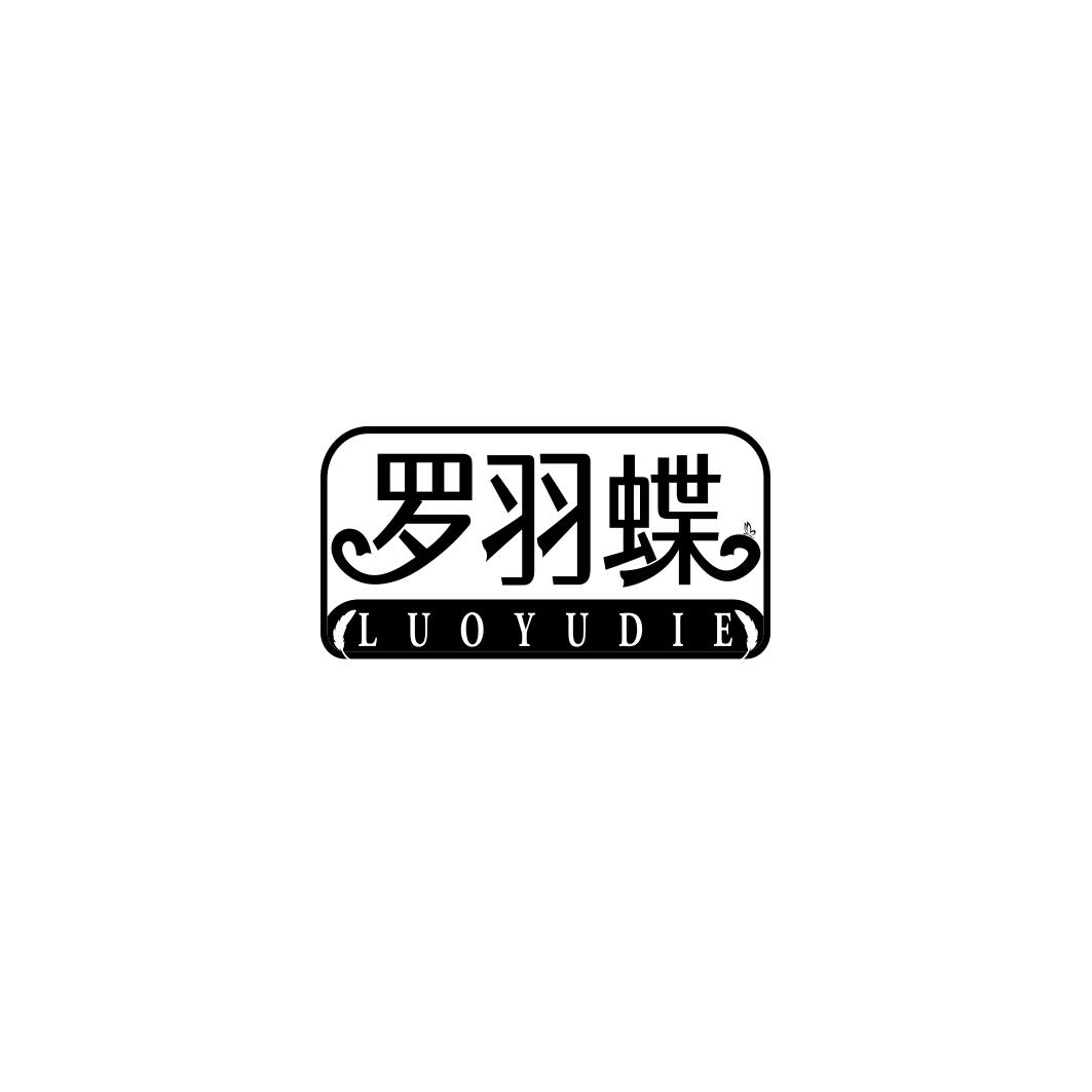 罗羽蝶      LUO YU DIE