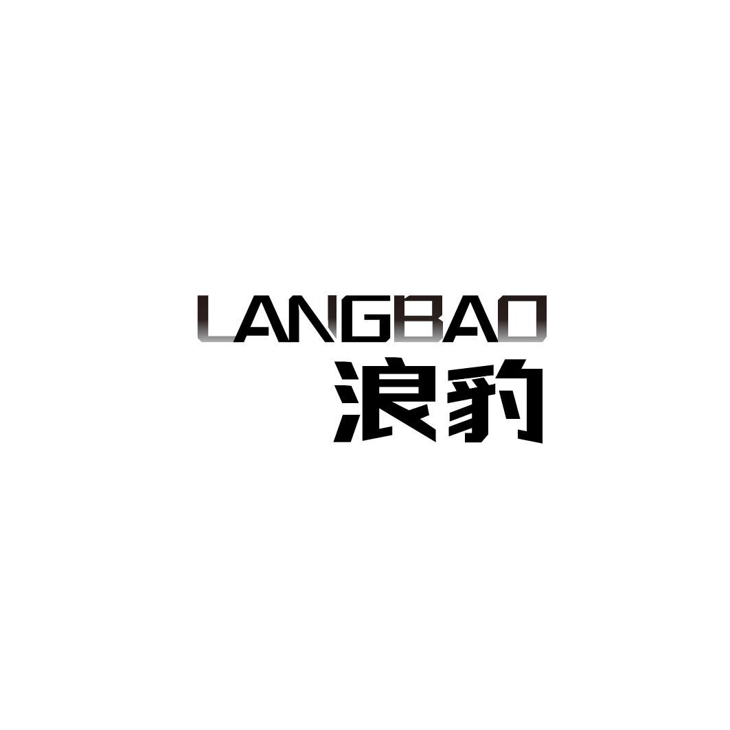 浪豹