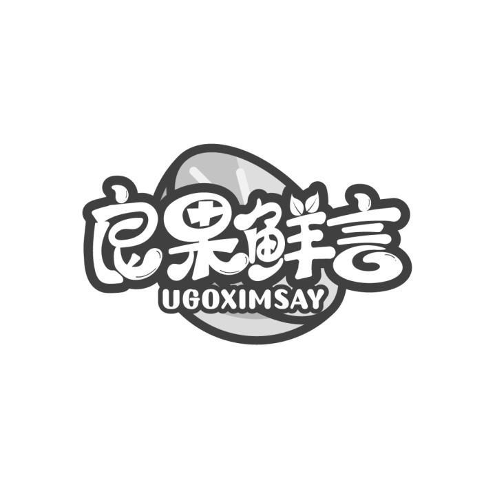 良果鲜言
UGOXIMSAY