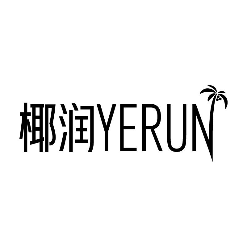 椰润 