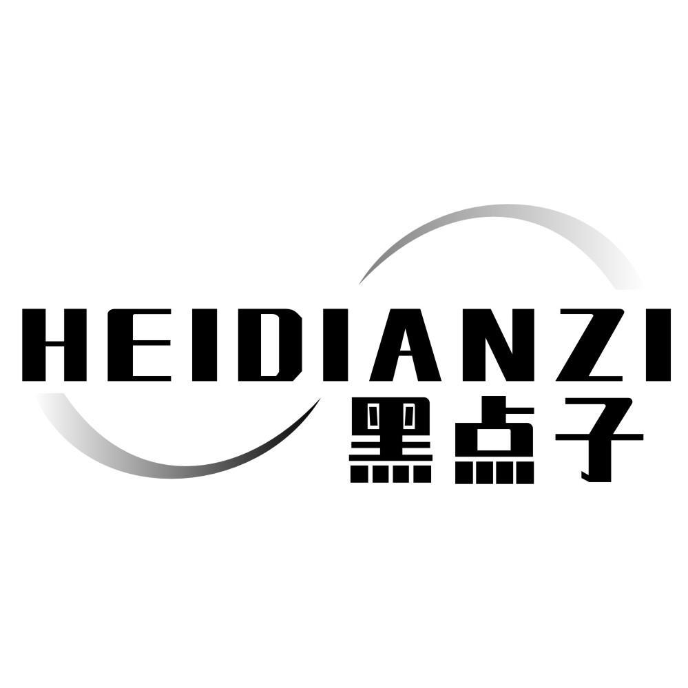 黑点子