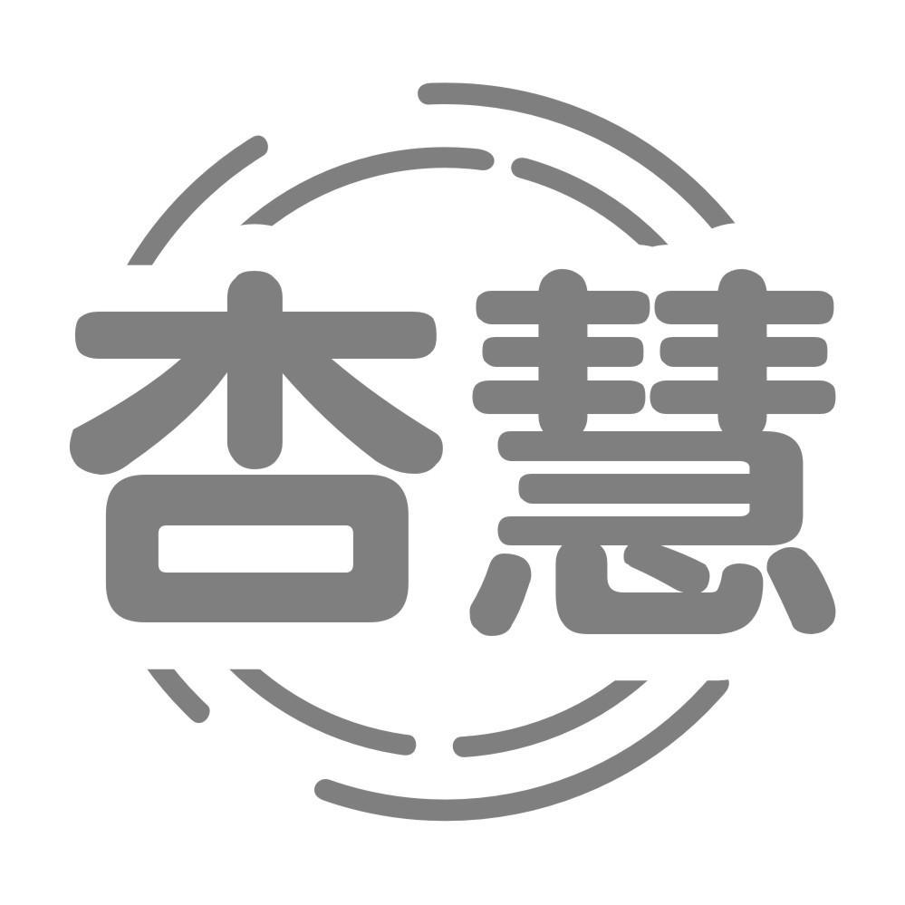 杏慧