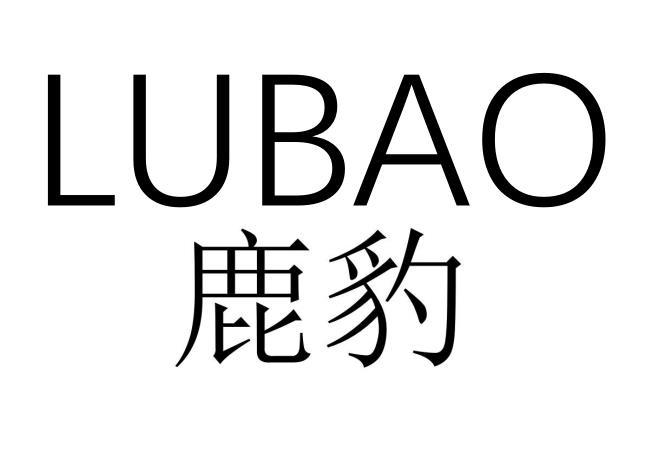 鹿豹