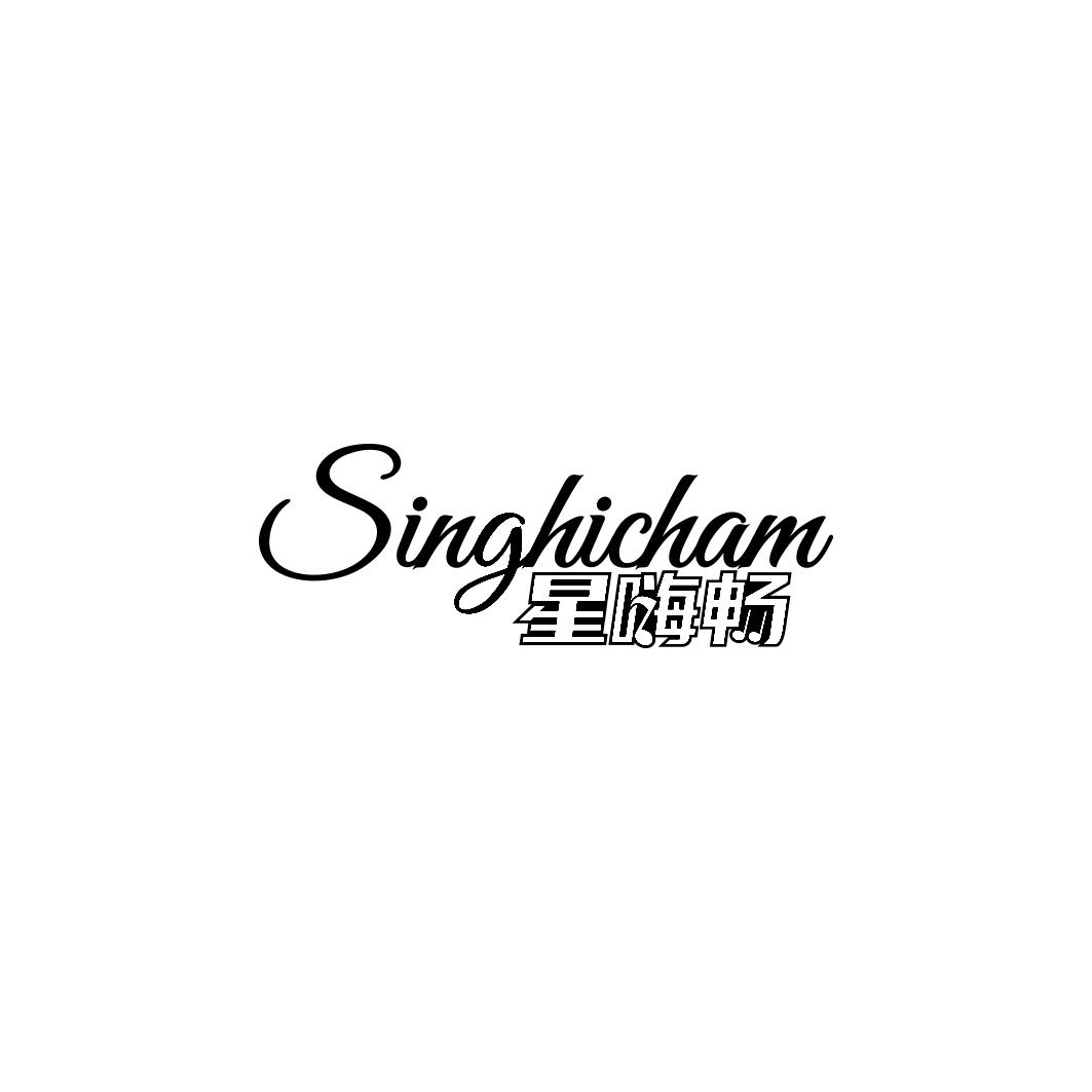 星嗨畅 SINGHICHAM