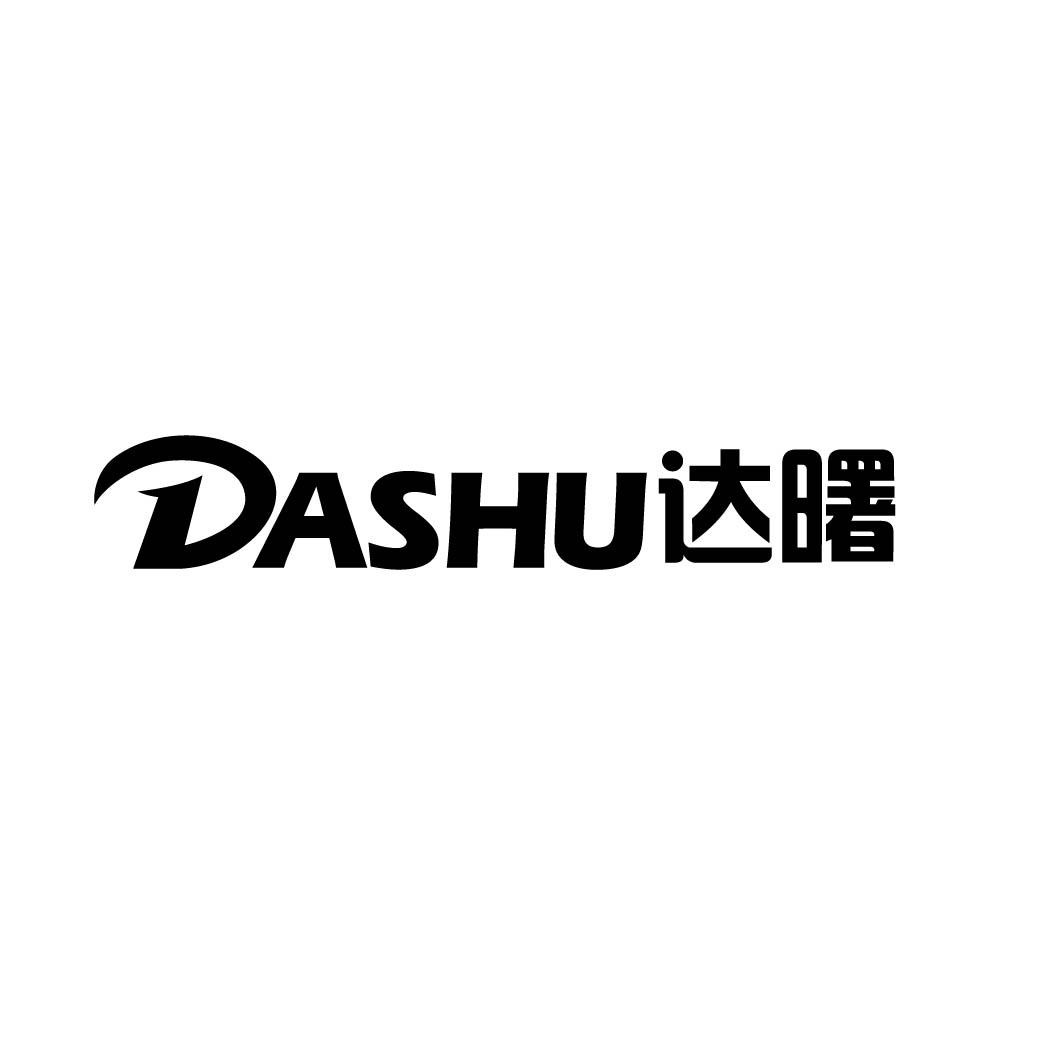 达曙 