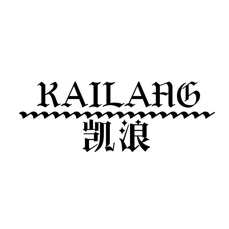 凯浪 