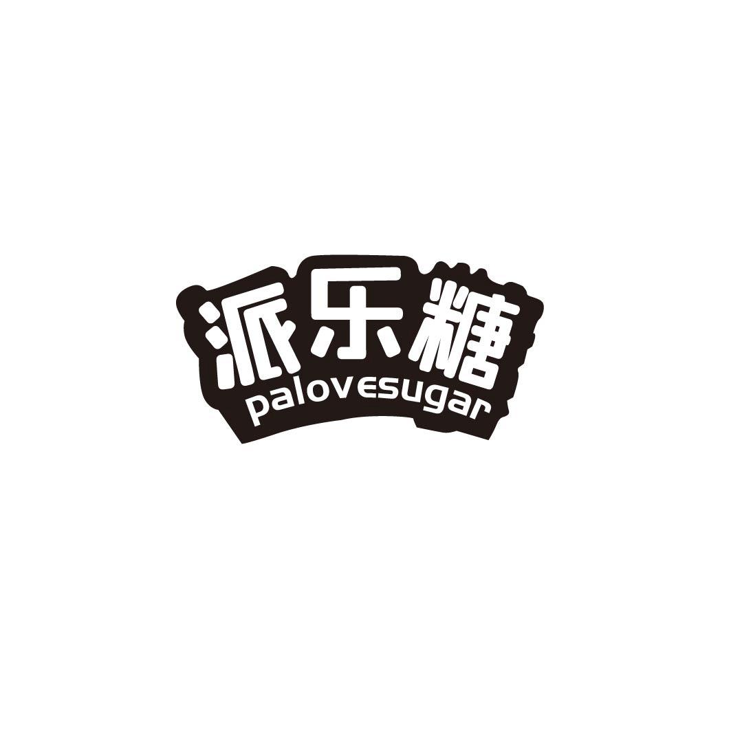 派乐糖 PALOVESUGAR