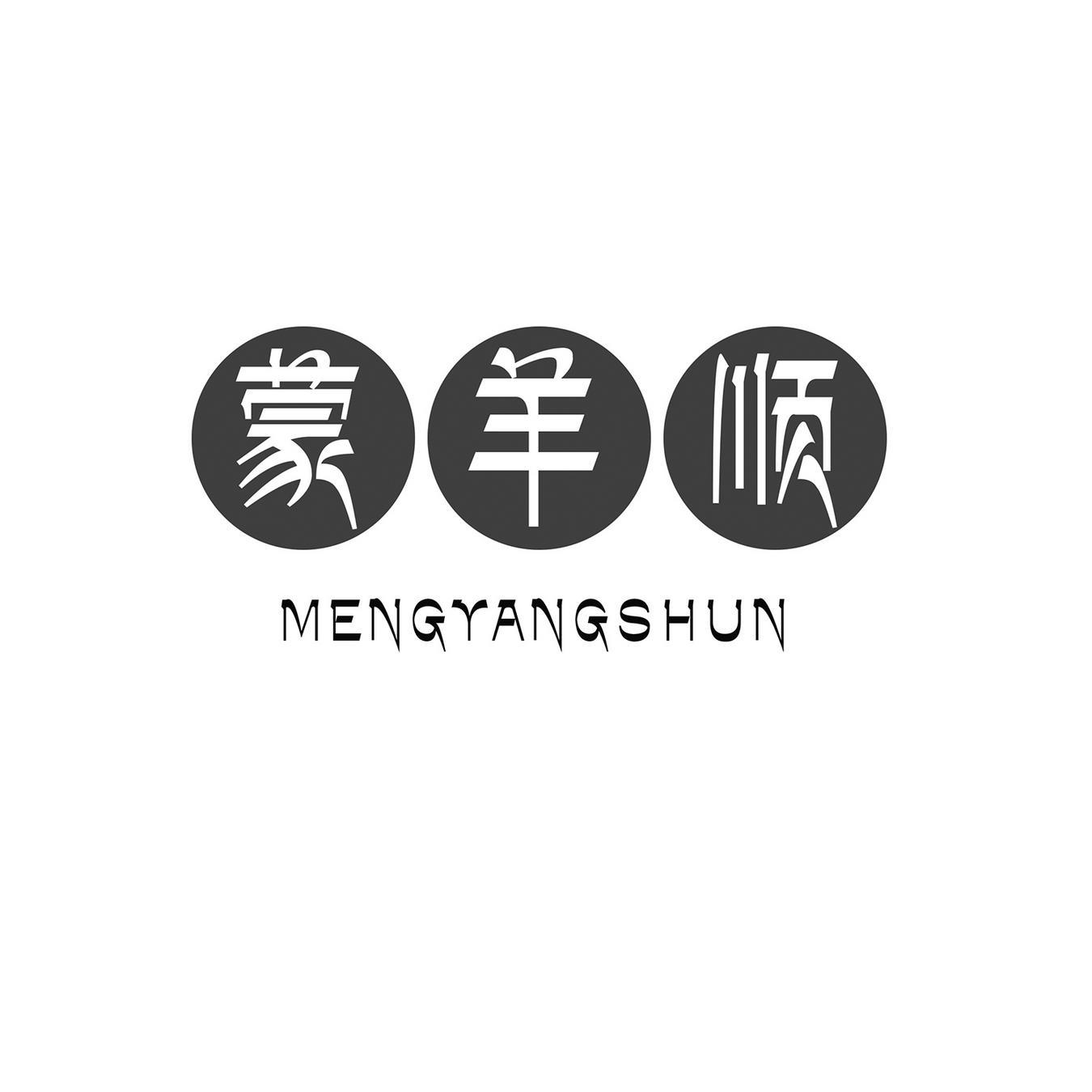 蒙羊顺