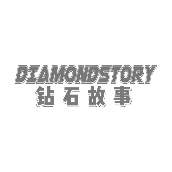 DIAMONDSTORY 钻石故事