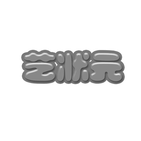 艺状元