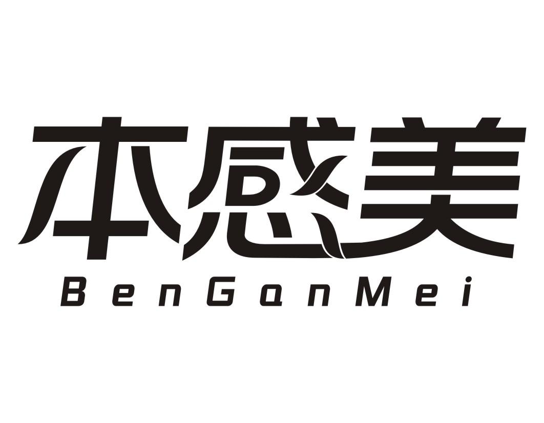 本感美BenGanMei