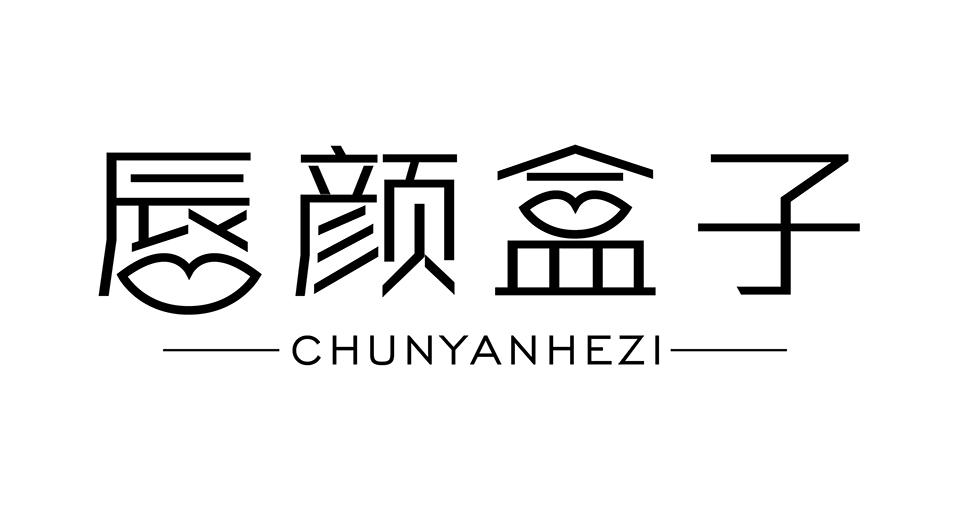 唇颜盒子