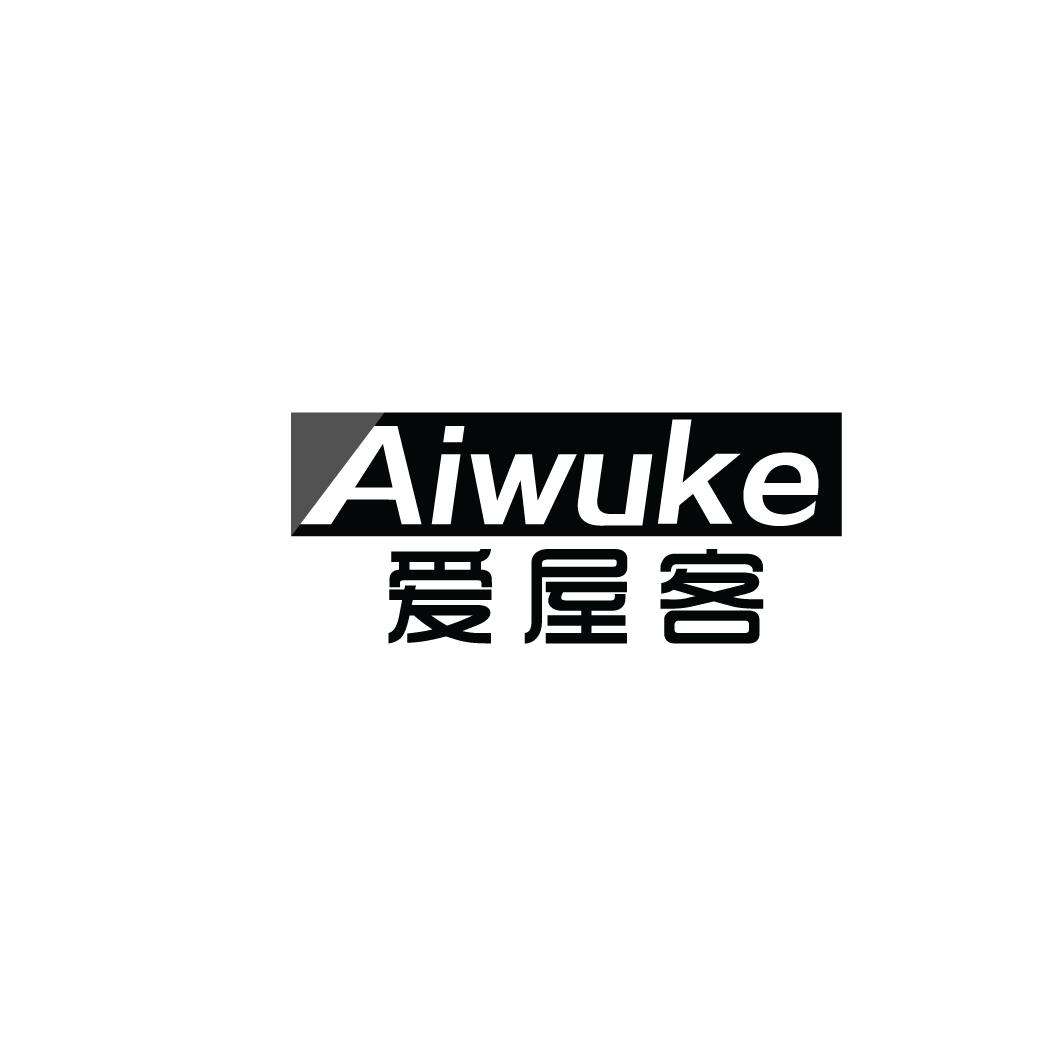 爱屋客