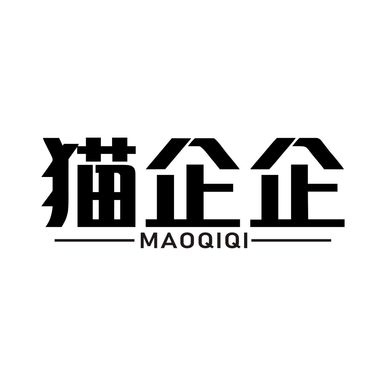 猫企企MAOQIQI