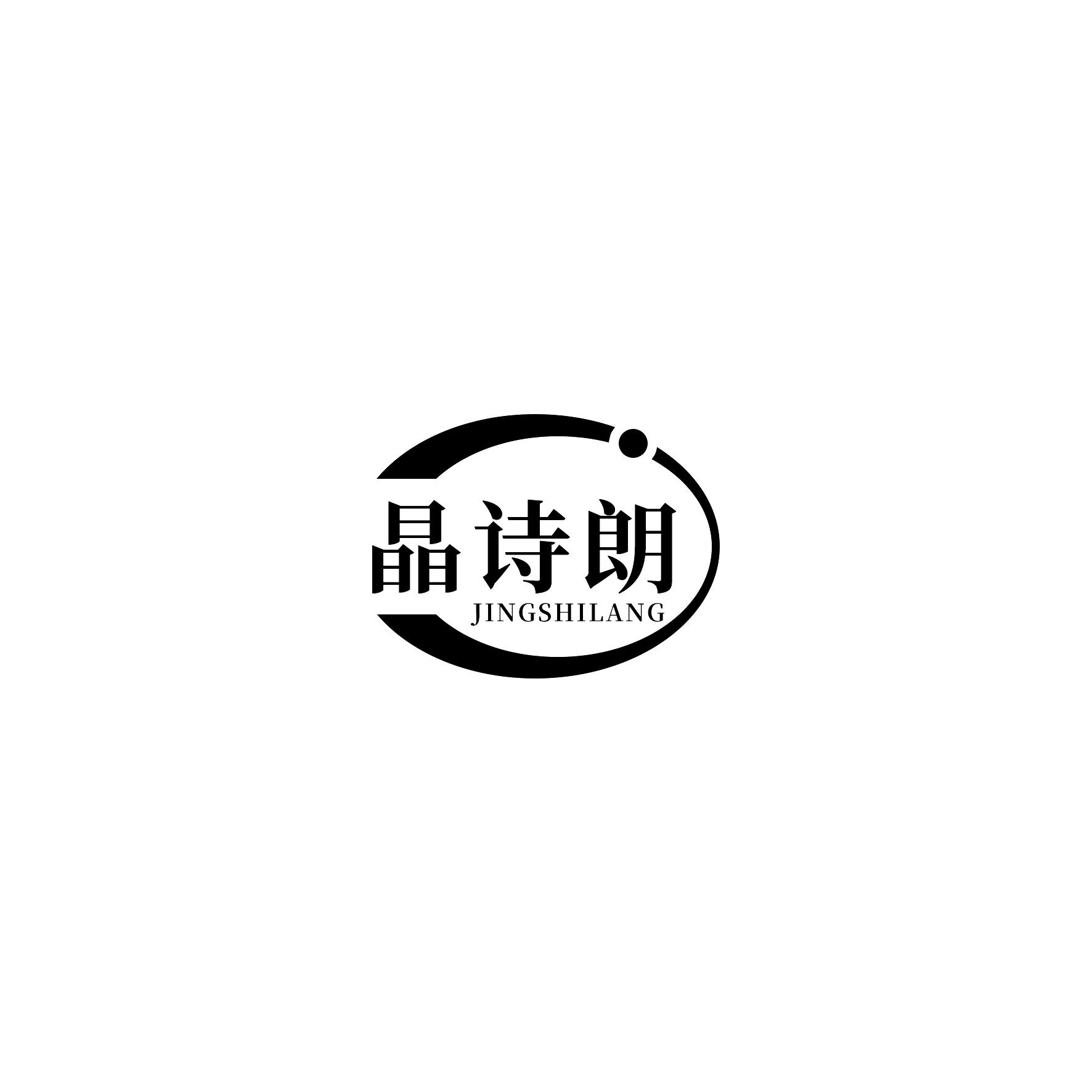 晶诗朗