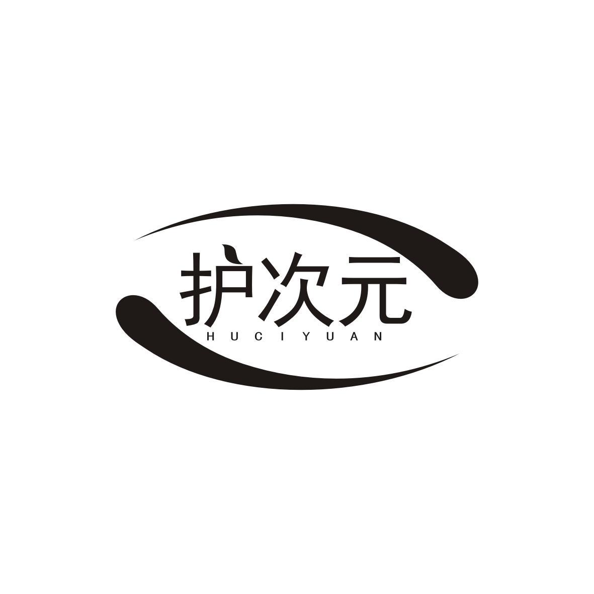 护次元
HUCIYUAN
