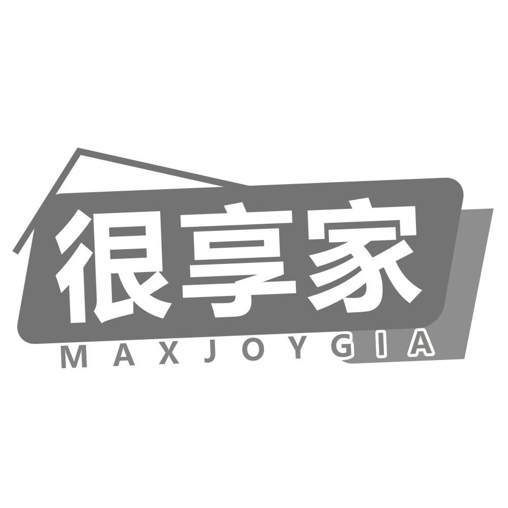 很享家MAXJOYGIA