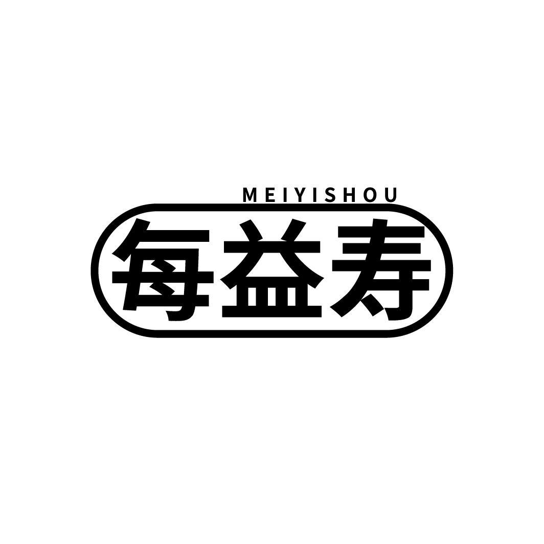 每益寿
MEIYISHOU