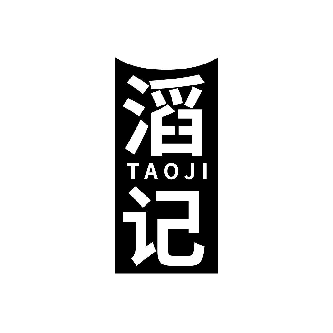 滔记
TAOJI