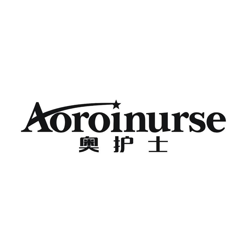 奥护士 AOROINURSE