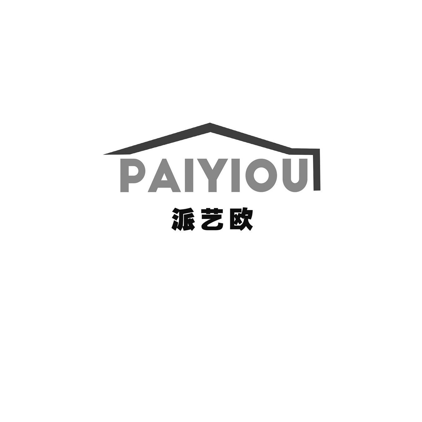 派艺欧