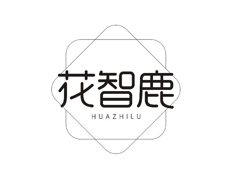 花智鹿