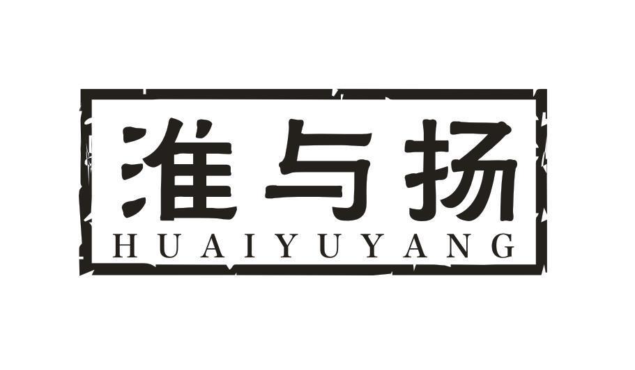 淮与扬