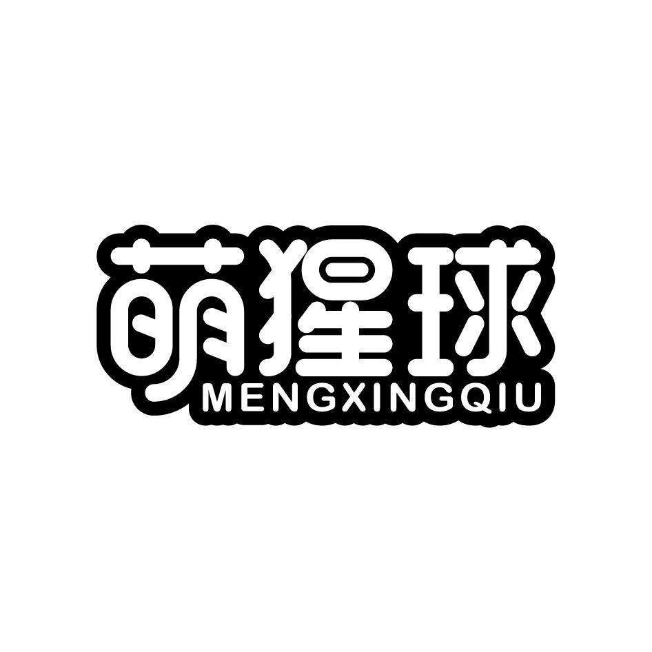 萌猩球MENGXINGQIU