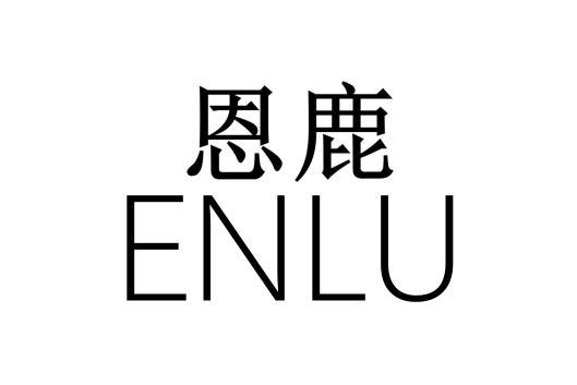 恩鹿