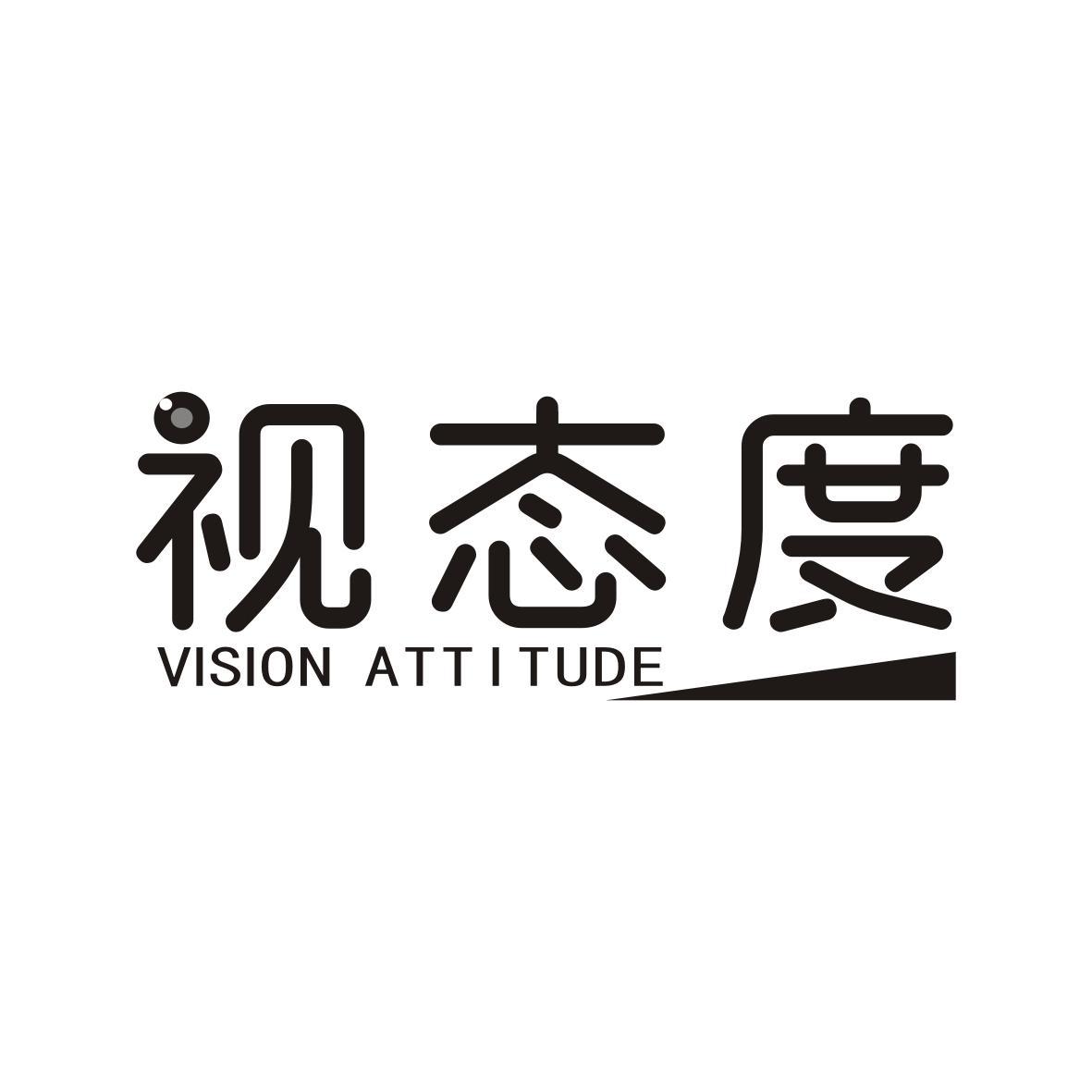 视态度
VISIONATTITUDE
