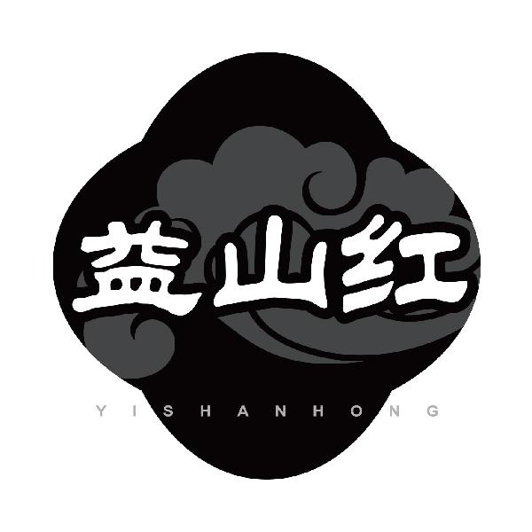 益山红
yishenghong