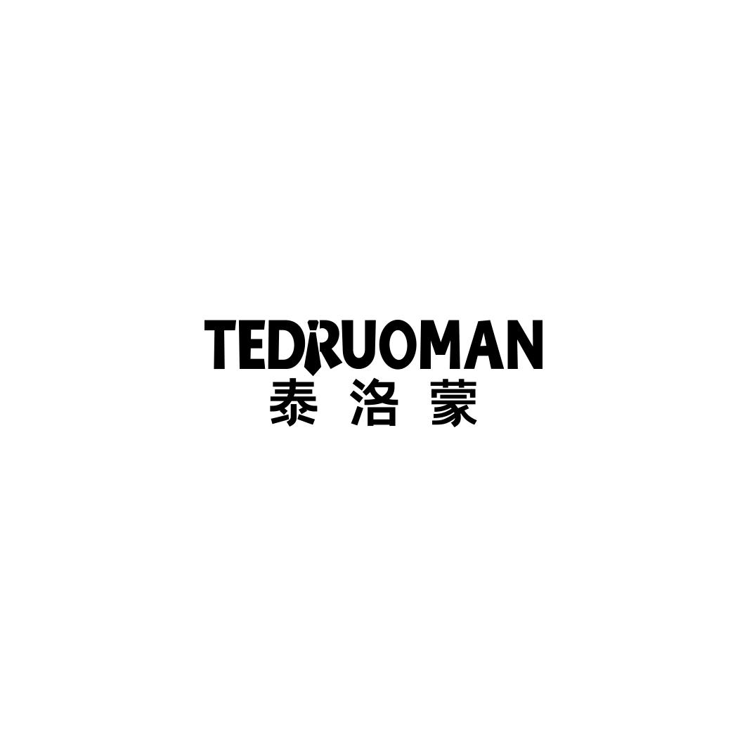 泰洛蒙TEDRUOMAN 