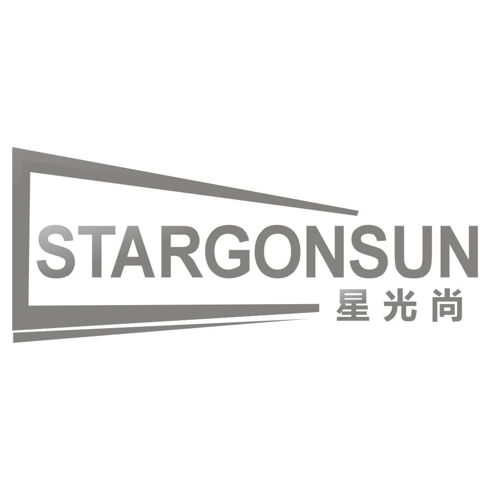 星光尚STARGONSUN