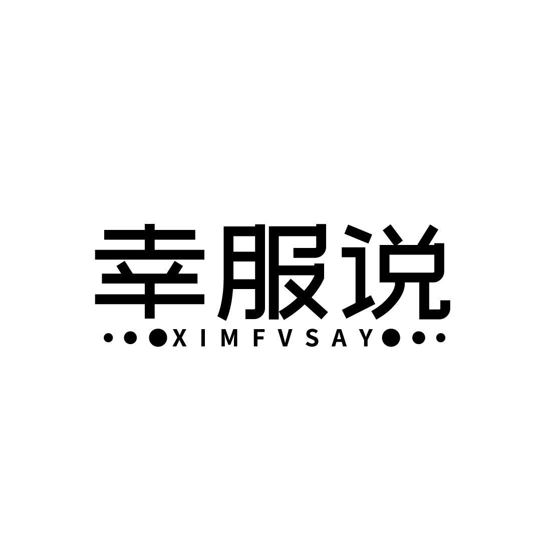 幸服说
 XIMFVSAY