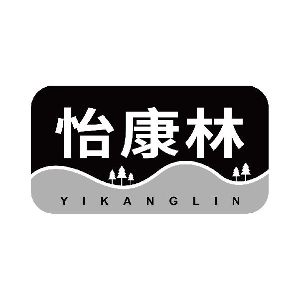 怡康林
yikanglin