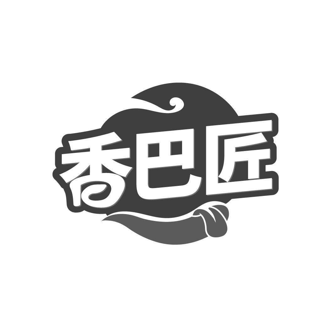 香巴匠
