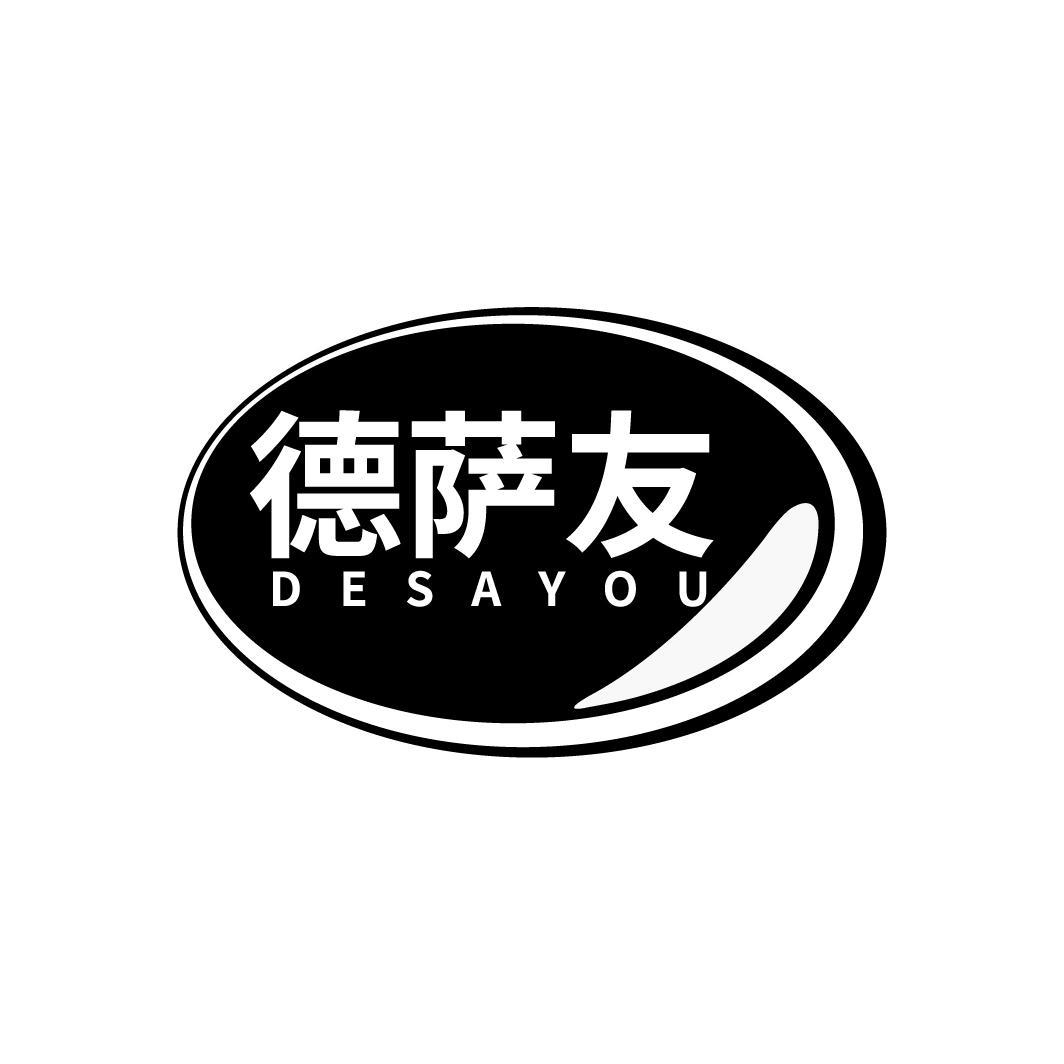 德萨友
DESAYOU