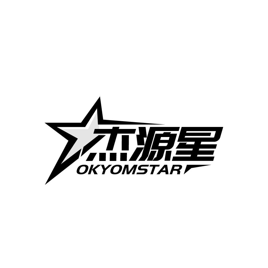 杰源星
 OKYOMSTAR
