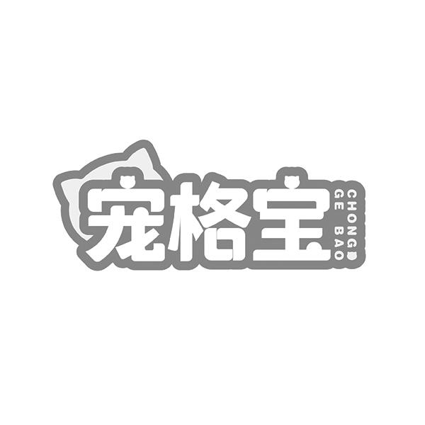宠格宝CHONGGEBAO