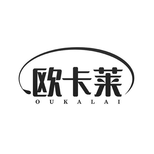 欧卡莱OUKALAI