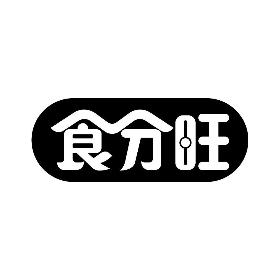 食分旺