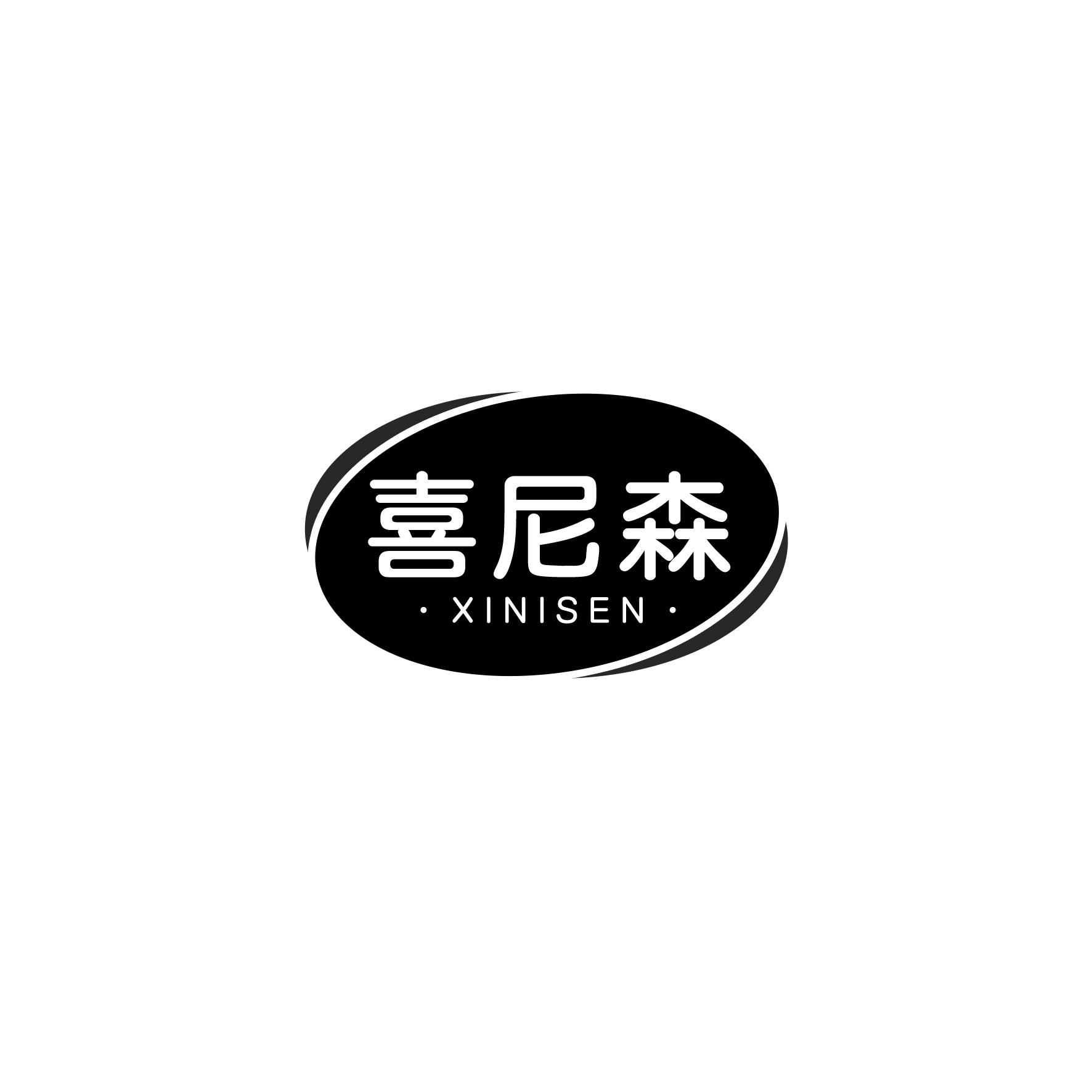 喜尼森